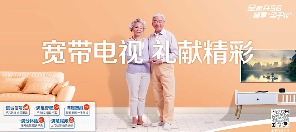 中国移动天祝藏族自治县移动宽带